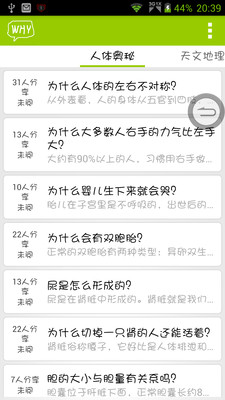 【免費書籍App】为什么-APP點子