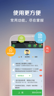 免費下載旅遊APP|快的司机 app開箱文|APP開箱王