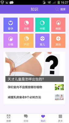 【免費醫療App】幸福孕妈-APP點子