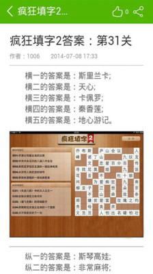 疯狂填字2攻略