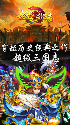 【免費網游RPGApp】超级三国志-APP點子