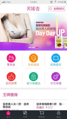 【免費購物App】美媛春商城-APP點子