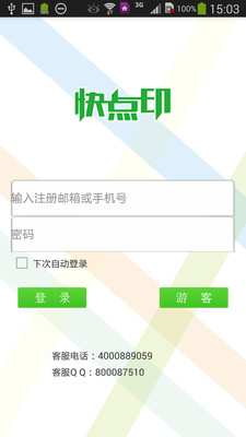 免費下載生產應用APP|快点印 app開箱文|APP開箱王