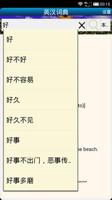 【免費教育App】英汉词典离线-APP點子