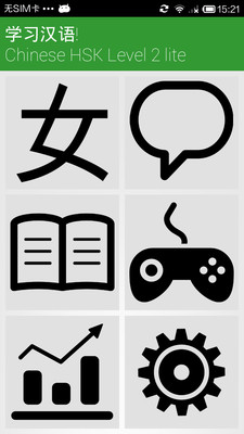 【免費教育App】学习汉语2 Chinese HSK Level 2 lite-APP點子