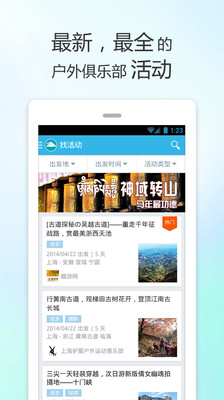 【免費旅遊App】徒步去旅行-APP點子