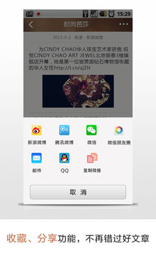 【免費新聞App】珠宝圈-APP點子