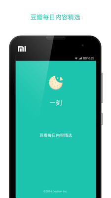 【免費書籍App】豆瓣一刻-每日精选-APP點子