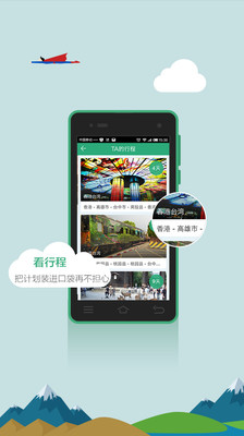 【免費旅遊App】穷游-APP點子