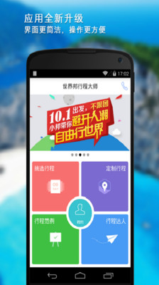 免費下載旅遊APP|行程大师-世界邦 app開箱文|APP開箱王