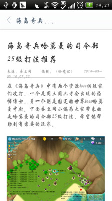 【免費策略App】海岛奇兵攻略-APP點子