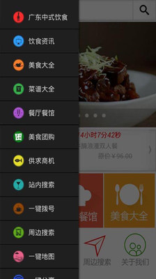 【免費生活App】广东中式饮食-APP點子