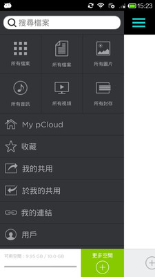 【免費生產應用App】pCloud云存储-APP點子