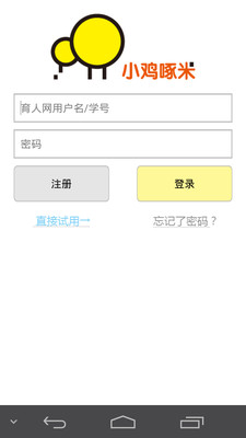 免費下載教育APP|小鸡啄米 app開箱文|APP開箱王