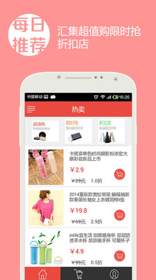 【免費購物App】热卖-APP點子