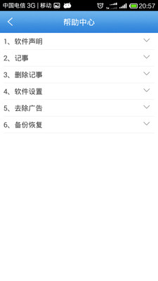 【免費工具App】蓝梦记事本-APP點子