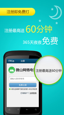 【免費社交App】微山网络电话-APP點子