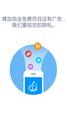 免費下載社交APP|蜂加 app開箱文|APP開箱王