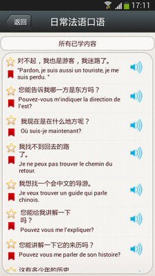 【免費教育App】日常法语口语-APP點子