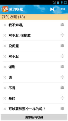 【免費教育App】学普通话-APP點子