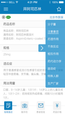 【免費醫療App】用药参考-APP點子