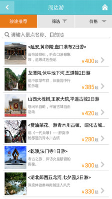 【免費生活App】骏途旅游-APP點子