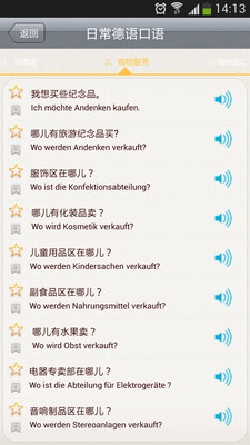 【免費教育App】日常德语口语-APP點子