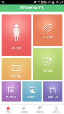 【免費醫療App】健康下城-APP點子