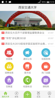 免費下載教育APP|校园云 app開箱文|APP開箱王