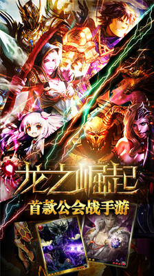 免費下載網游RPGAPP|龙之崛起 app開箱文|APP開箱王