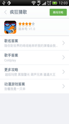 【免費休閒App】疯狂猜歌攻略-APP點子