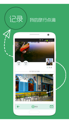【免費旅遊App】旅行记-APP點子