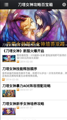 免費下載休閒APP|刀塔女神攻略百宝箱 app開箱文|APP開箱王