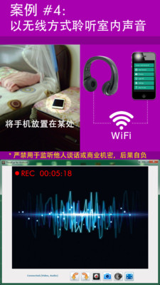 【免費工具App】无线监视监器-APP點子