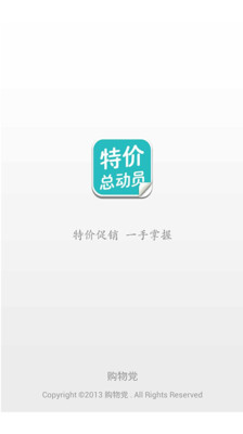 【免費購物App】特价总动员-APP點子