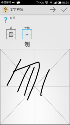 【免費教育App】汉字听写-APP點子