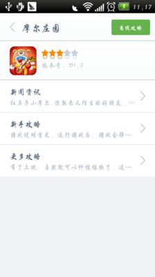 【免費模擬App】摩尔庄园攻略-APP點子