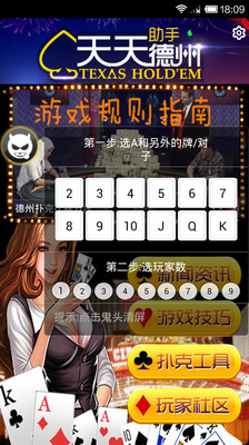 【免費棋類遊戲App】天天德州助手-APP點子