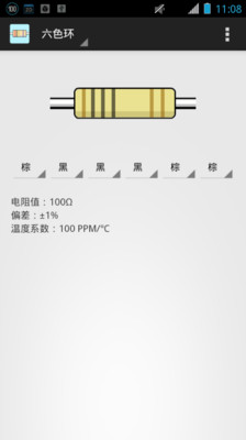 【免費教育App】色环电阻查询-APP點子