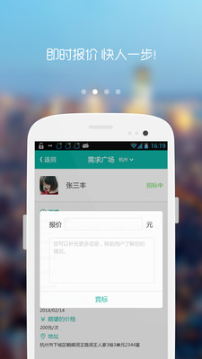 【免費生活App】行家服务商-APP點子