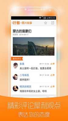 【免費新聞App】好看新闻-APP點子