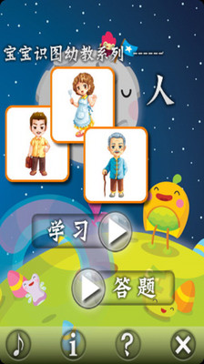 免費下載教育APP|宝宝识人 app開箱文|APP開箱王