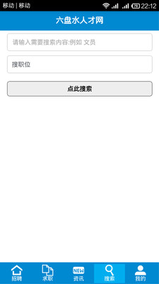 免費下載生活APP|六盘水人才网 app開箱文|APP開箱王