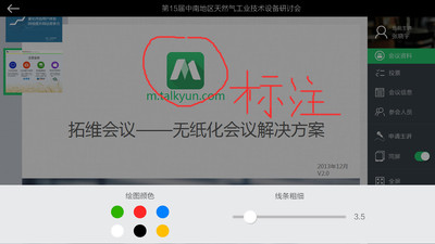 免費下載生產應用APP|无纸化电子会议 app開箱文|APP開箱王