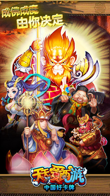 【免費網游RPGApp】天天爱西游 HD-APP點子