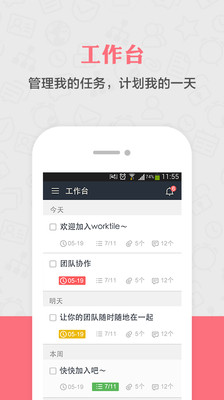 【免費生產應用App】Worktile-APP點子