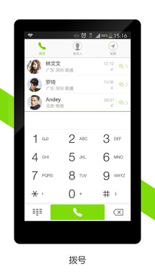 【免費社交App】通讯录plus-APP點子