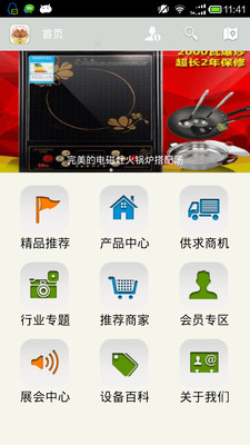 【免費購物App】厨房设备-APP點子