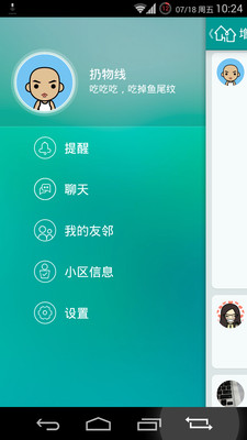 【免費生活App】友邻小区-APP點子