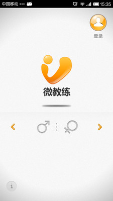 【免費醫療App】微教练-健身搭档-APP點子